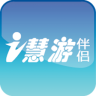 i慧游伴侶