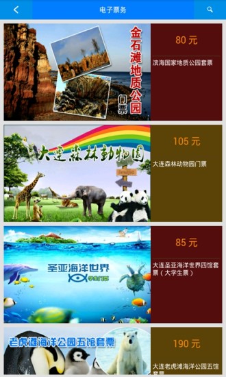 i慧游伴侶 v4.0 安卓版 2