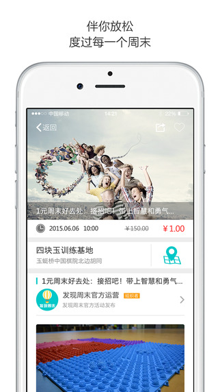 發(fā)現(xiàn)周末 v3.2.0 安卓版 1