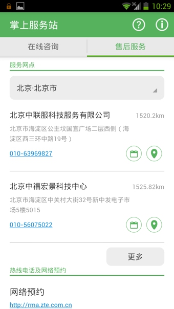 中興云服務(wù)掌上服務(wù)站 v2.0.37.02 安卓版 1