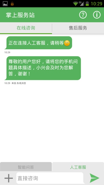 中興云服務(wù)掌上服務(wù)站 v2.0.37.02 安卓版 3