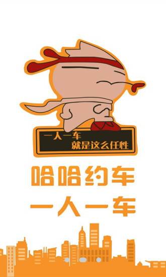 哈哈約車最新教練端下載