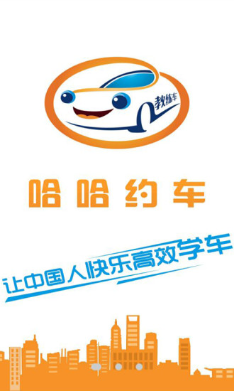 哈哈約車教練端 v3.4 安卓版 0