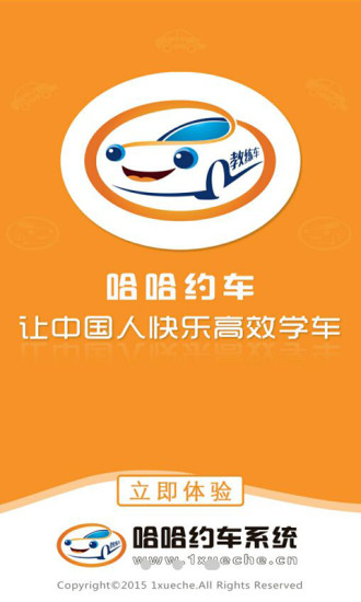 哈哈約車學(xué)員電腦版 v2.6.6 官方pc版 0