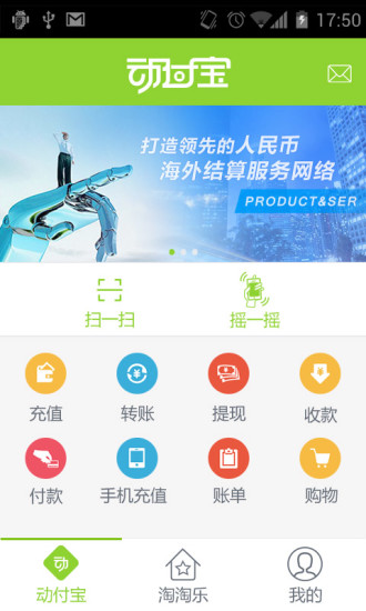 動付寶(手機(jī)付款工具) v1.0 安卓版 0