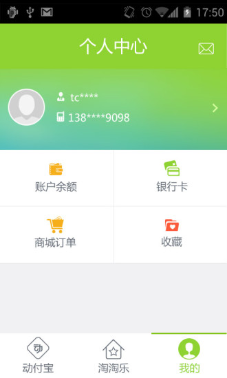 動付寶(手機(jī)付款工具) v1.0 安卓版 1