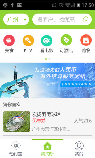 動付寶(手機(jī)付款工具) v1.0 安卓版 3