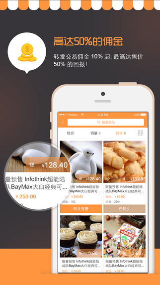 轉(zhuǎn)發(fā)有賺iPhone版 v1.0 蘋果手機版 2