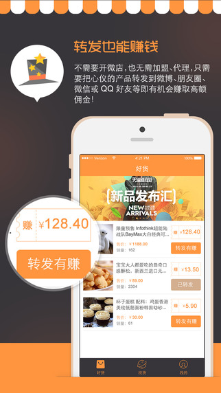 轉(zhuǎn)發(fā)有賺iPhone版 v1.0 蘋果手機版 0