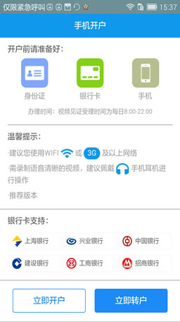 東方證券開戶ios版