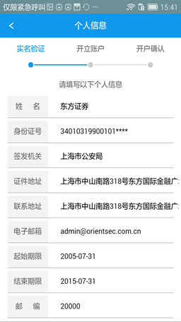 東方證券開戶ios版 v3.1.4 iphone越獄版 0