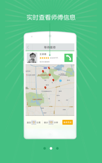 報修一站通(報修管理系統(tǒng)) v1.0.1 安卓版 1