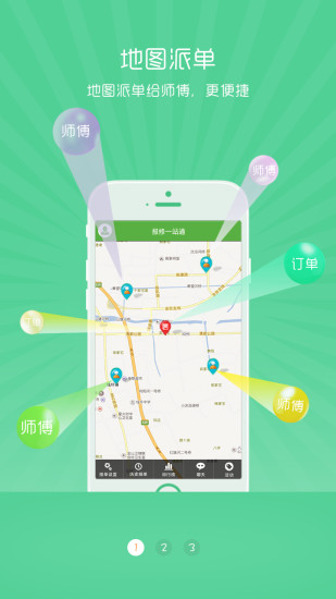 報(bào)修一站通維修商版 v1.1.3 安卓版 0