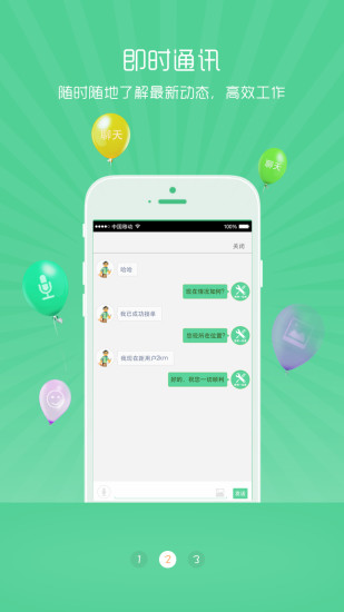 報(bào)修一站通維修商版 v1.1.3 安卓版 1