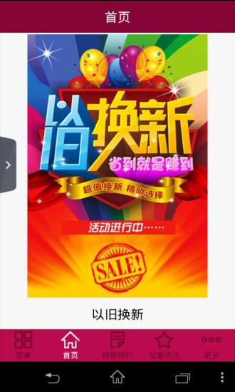 掌上维修 v2.8 安卓版1