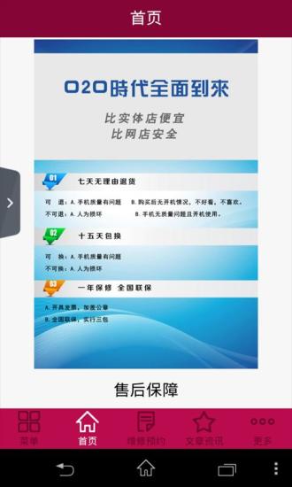 掌上维修 v2.8 安卓版2