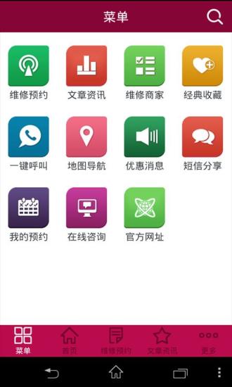 掌上维修 v2.8 安卓版3