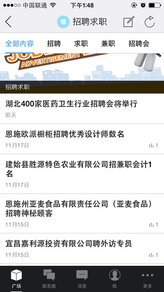 恩施生活圈 v1.95 安卓版 1