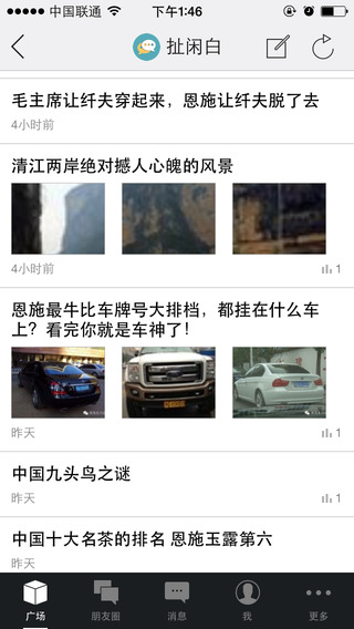恩施生活圈 v1.95 安卓版 2