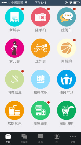 恩施生活圈 v1.95 安卓版 3