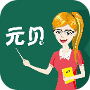 元貝教師資格考試