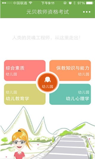 元貝教師資格考試iPhone版 v1.3.0 蘋果手機(jī)版 2