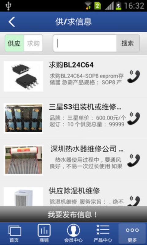 掌上維修網(wǎng)app v1.1  安卓版 2
