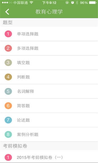 元貝教師資格考試iPhone版 v1.3.0 蘋果手機(jī)版 3
