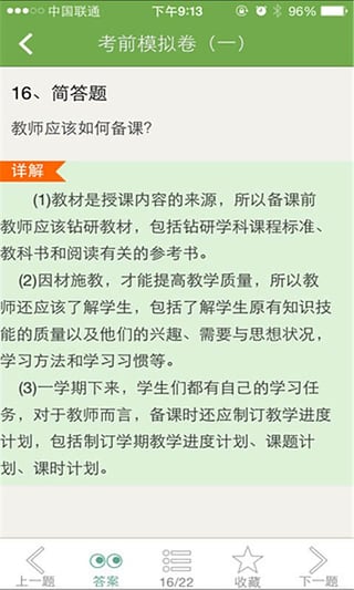 元貝教師資格考試iPhone版 v1.3.0 蘋果手機(jī)版 0