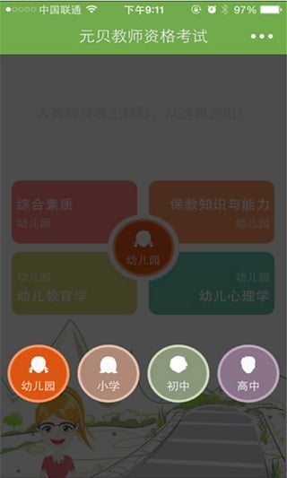 元貝教師資格考試iPhone版 v1.3.0 蘋果手機(jī)版 1