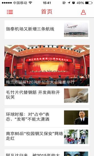 無(wú)線(xiàn)泰州iphone版 v2.1.5 蘋(píng)果手機(jī)版 2