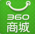 360網(wǎng)上商城