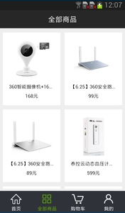 360網(wǎng)上商城 v1.0 安卓版 1