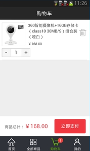 360網(wǎng)上商城 v1.0 安卓版 3