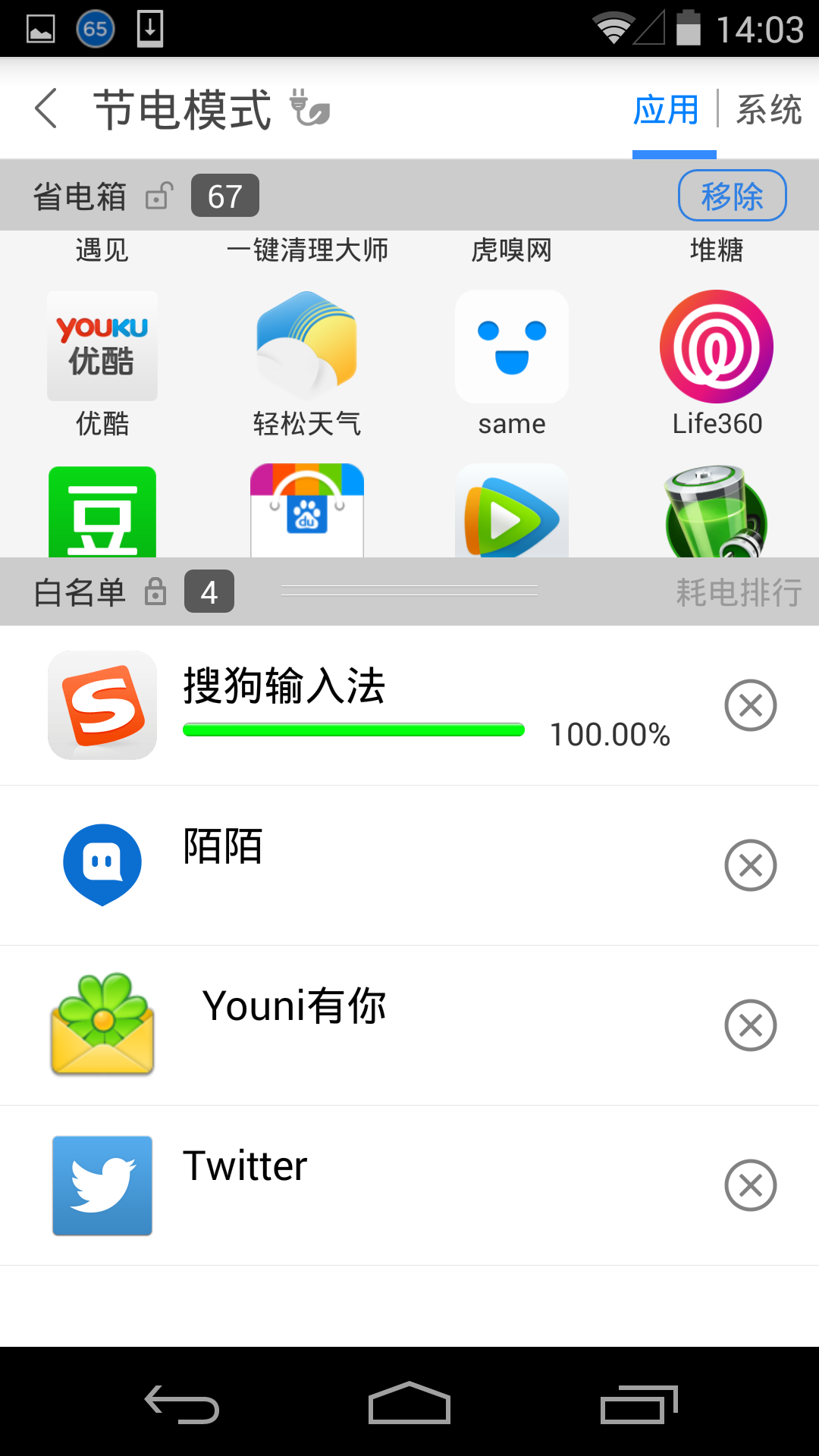 銳省電 v1.0.7 安卓版 2