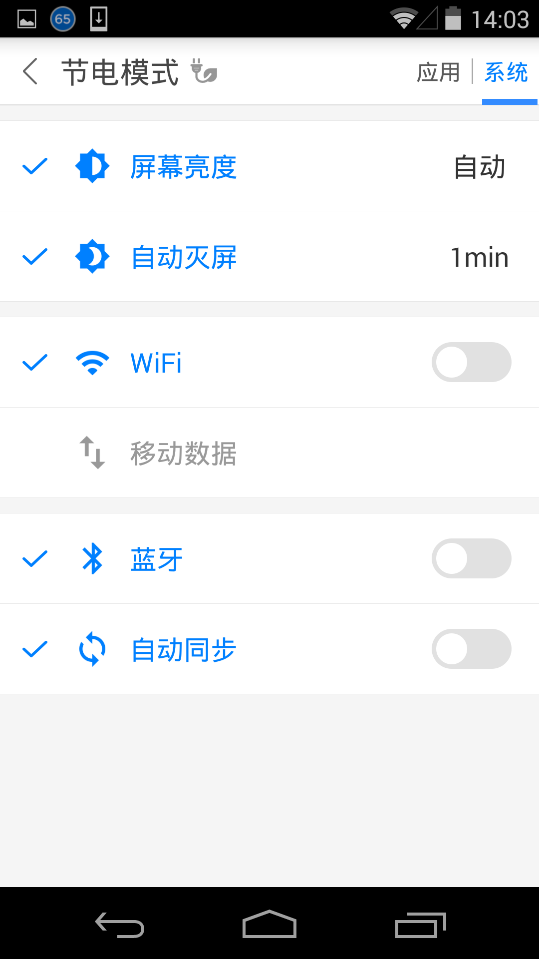 銳省電 v1.0.7 安卓版 3