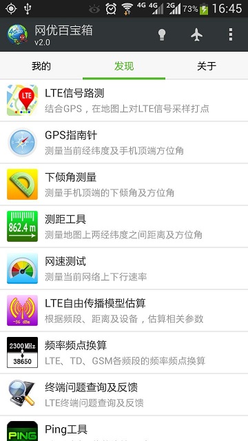 lte網(wǎng)優(yōu)百寶箱手機(jī)版 v2.5.2 官方安卓版 3