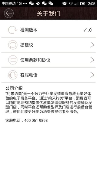 約來約美 v2.8.0.170404 安卓版 0