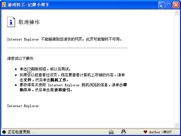 游戲特工聯(lián)眾記牌器(Game007) v1.07 綠色版 0