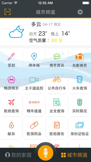 我的南京蘋果手機版 v2.9.25 iPhone版 0