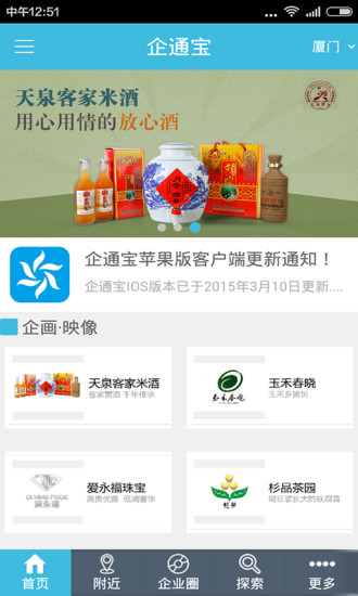 企通寶客戶端(移動(dòng)營銷) v3.0.1.34 安卓版 0