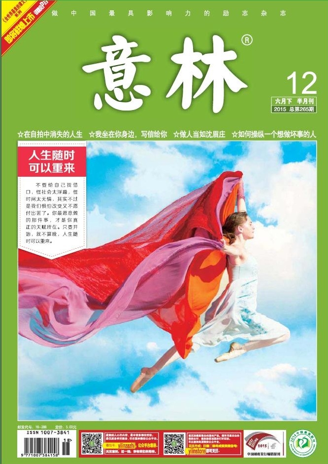 意林2015年6月下pdf高清版 官方版 0