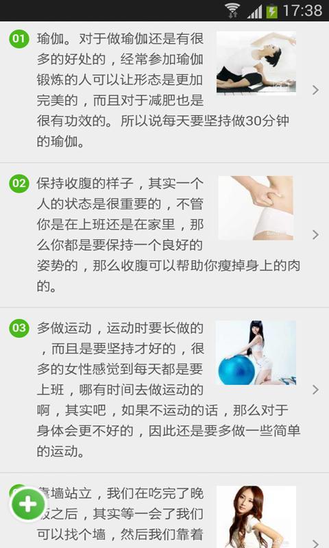 完美修身女神(健身減肥) v1.0 安卓版 2