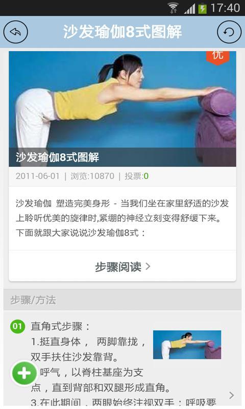 完美修身女神(健身減肥) v1.0 安卓版 3