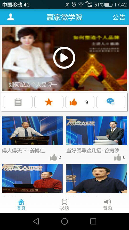 贏家微學(xué)院 v1.2 安卓版 3