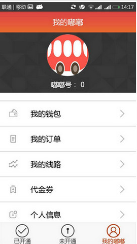 深圳嘟嘟巴士 v1.7 安卓版0