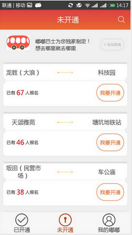 深圳嘟嘟巴士 v1.7 安卓版1