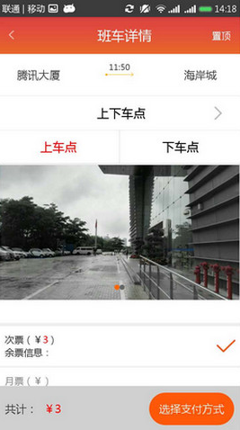 深圳嘟嘟巴士 v1.7 安卓版2