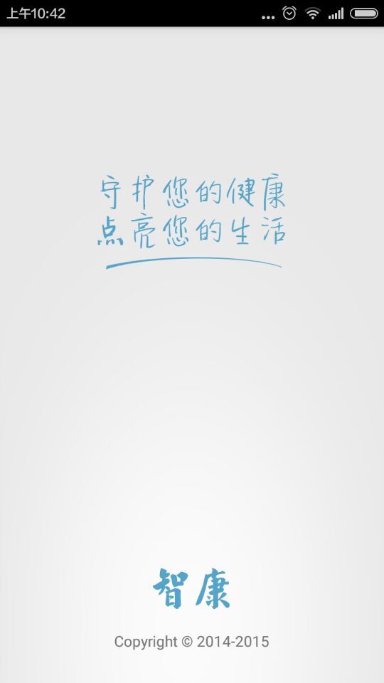 智康掌上醫(yī)院 v1.1.1 安卓版 0