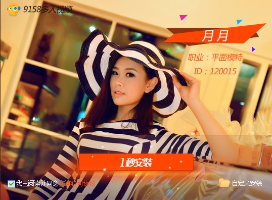 9158視頻聊天室 v6.9 vip 0